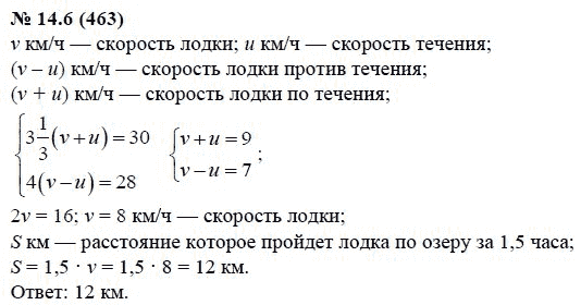 Ответ к задаче № 14.6 (463) - А.Г. Мордкович, гдз по алгебре 7 класс